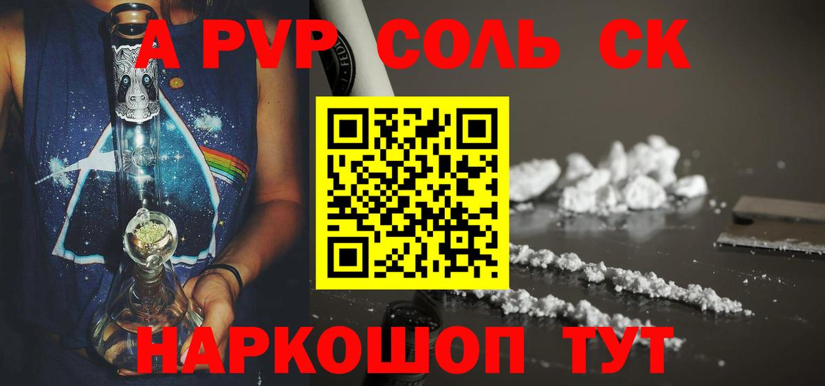 A-PVP крисы CK Острогожск