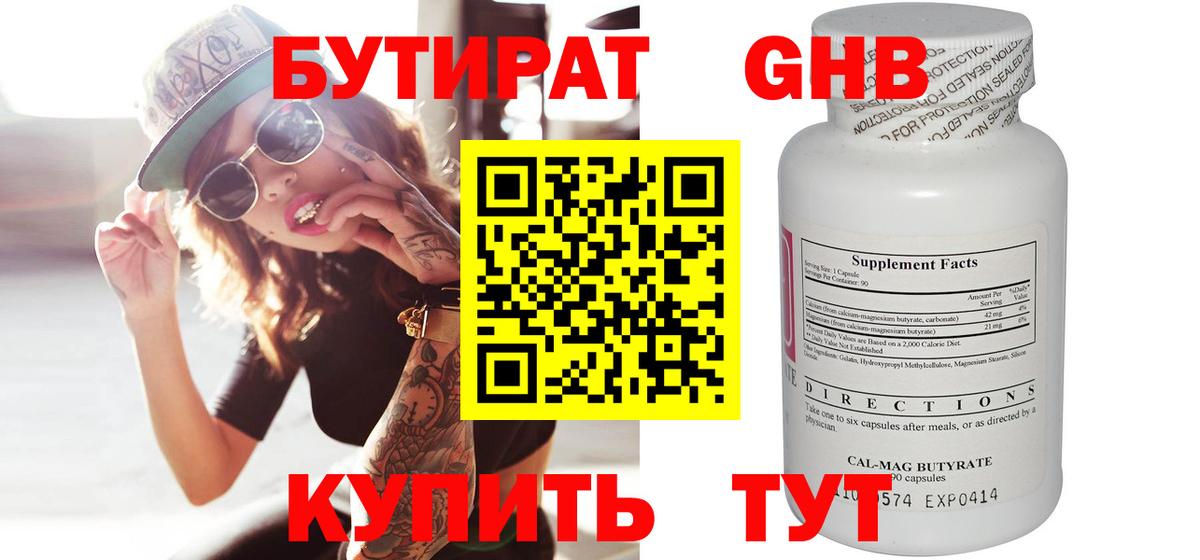 Острогожск  Бутират 1.4BDO  Вход с VPN 