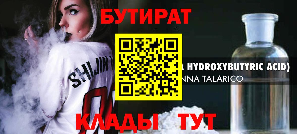 БУТИРАТ оксана Острогожск