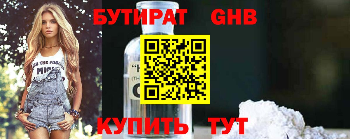 БУТИРАТ буратино  Острогожск 