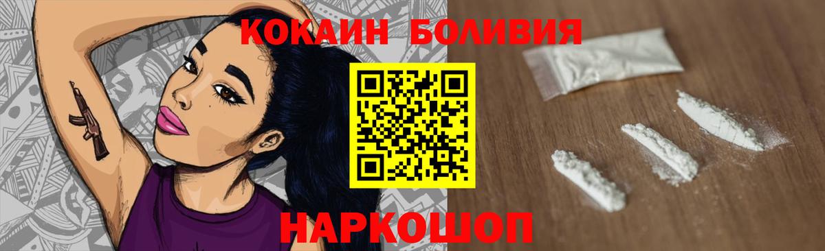 КОКАИН Эквадор  Вход с VPN  Cocaine Колумбийский  COCAIN  Острогожск 