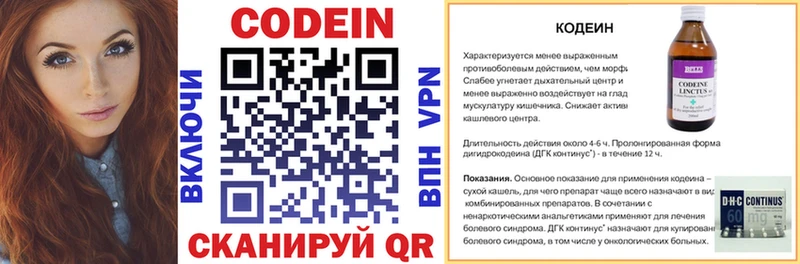 Codein напиток Lean (лин) Острогожск