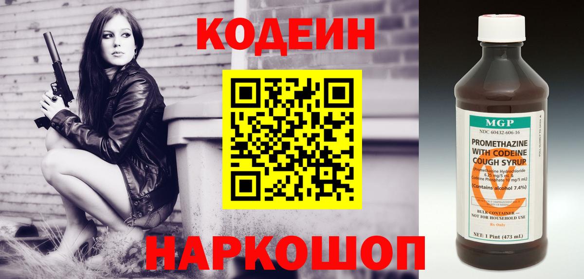 Кодеиновый сироп Lean Purple Drank Острогожск