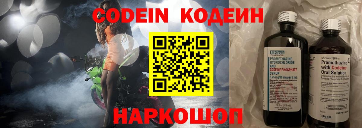 как найти закладки  Кодеин напиток Lean (лин)  Острогожск  Кодеин напиток Lean (лин) 