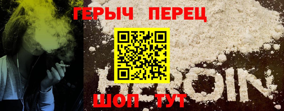 ГЕРОИН Heroin Острогожск