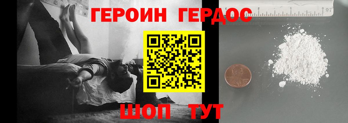 ГЕРОИН Афган  Героин  Острогожск 