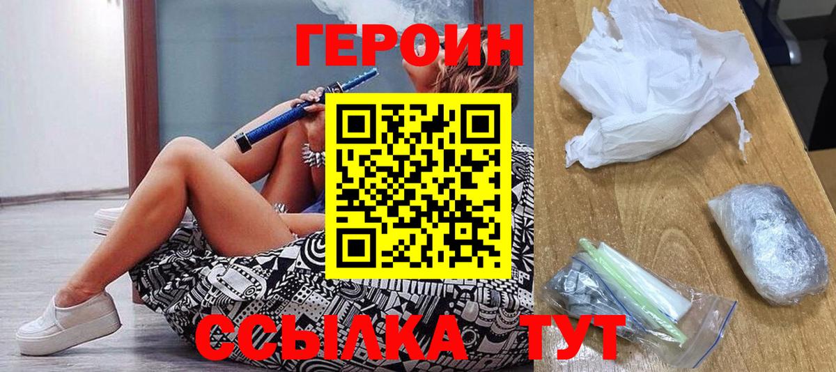Героин  Героин хмурый  Вход с VPN  Острогожск 