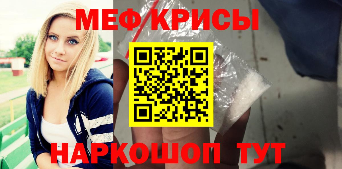 Меф  Острогожск  МЯУ-МЯУ  Мефедрон mephedrone  Мефедрон кристаллы 