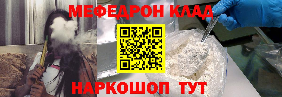 Острогожск  Мефедрон mephedrone  МЕФ кристаллы  МЕФ  Вход с VPN 