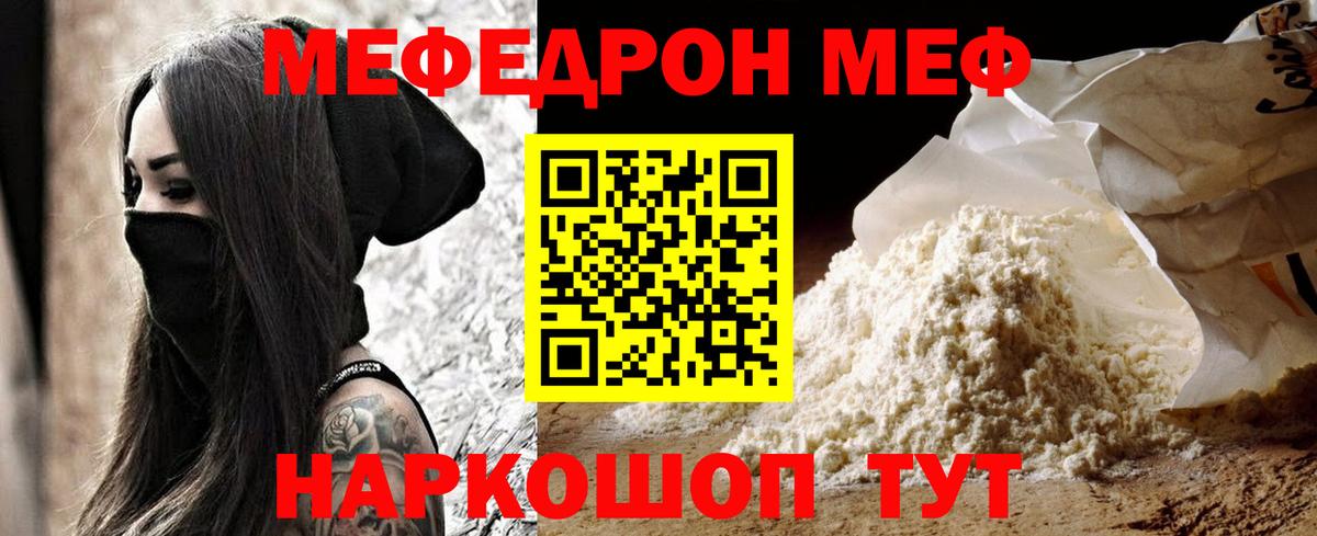 Мефедрон Острогожск
