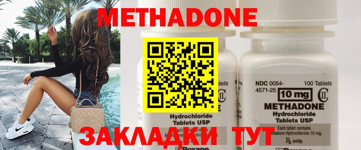 МЕТАДОН methadone Острогожск
